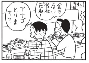 金のない会社だねー アナゴとります?