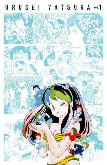 うる星やつら』『らんま1/2』高橋留美子ギャグ漫画でおなじみ