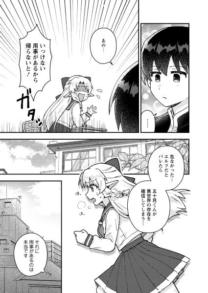 森野さんは五十貝くんの異世界行きを阻止したい試し読み漫画ページ13