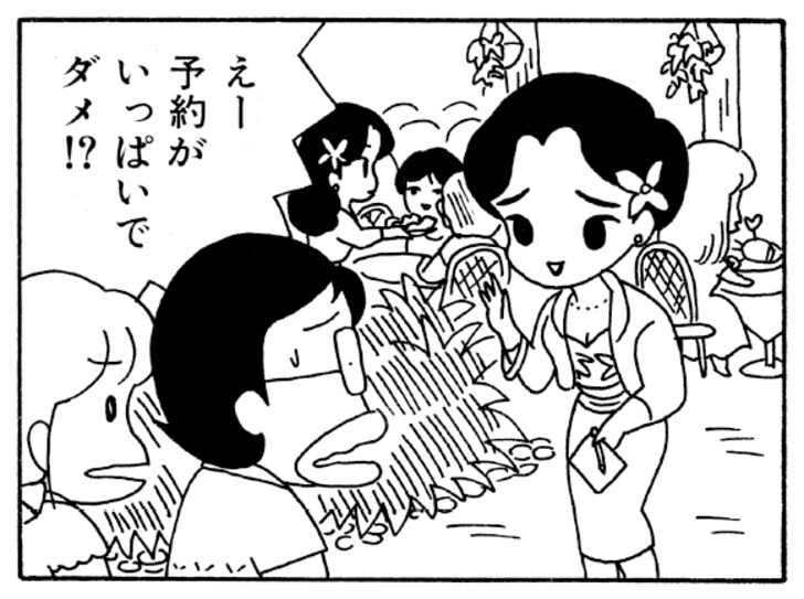 えー予約がいっぱいでダメ!?