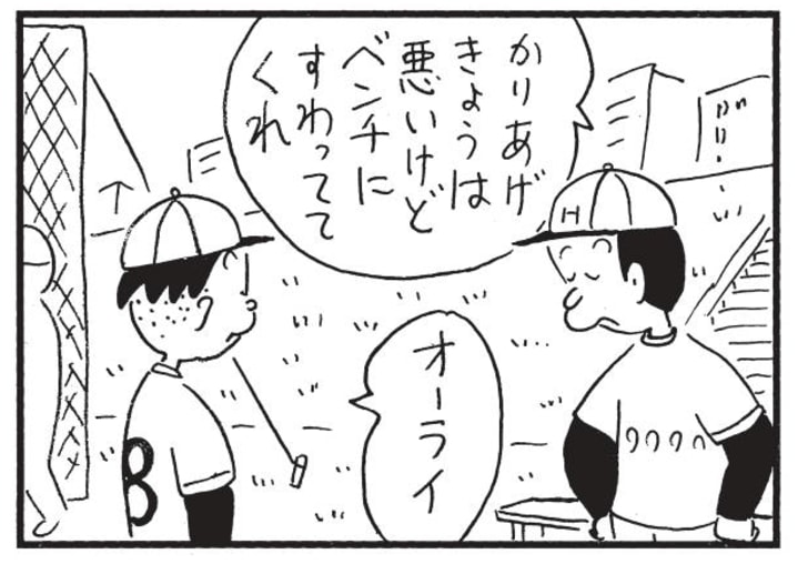 かりあげきょうは悪いけどベンチにすわっててくれ オーライ