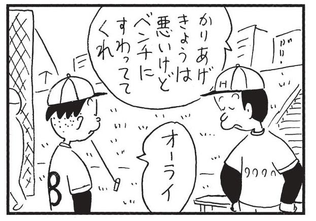 かりあげきょうは悪いけどベンチにすわっててくれ オーライ