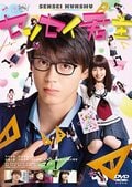 『先生!』に『近キョリ恋愛』も…実写化された学校の先生との“禁断の恋”を描いた少女漫画の名作の画像002