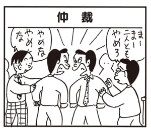 まーまー二人ともやめろ やめなやめな