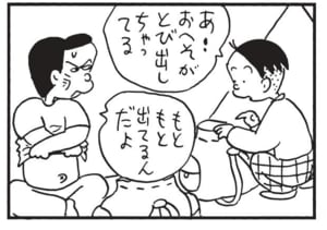 あ!おへそとび出しちゃってる もともと出てるんだよ