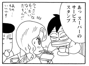 【無料漫画】毎日配信！少年アシベ（234）おしゃれにダメ出しされて…「もうすぐ春」キュートな“ゴマちゃん”をめぐる名作4コマ／森下裕美 13