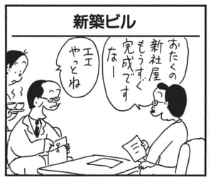 【無料漫画】かりあげクン(1550回)毎日配信!「結婚式」「バードウィーク」式場でまさかの“共同作業”!?/植田まさし 9