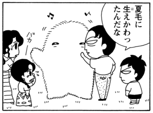 【無料漫画】毎日配信！少年アシベ（51）「さよならイエティ」森下裕美／キュートなゴマフアザラシの“ゴマちゃん”をめぐる名作ギャグ4コマ 25