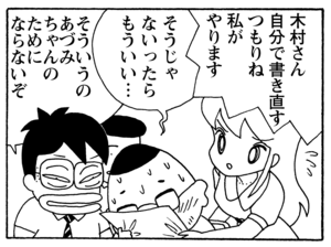 【無料漫画】毎日配信!少年アシベ(214)料理を教えてもらうはずが…「鱶田の恋心」キュートな“ゴマちゃん”をめぐる名作4コマ/森下裕美 20