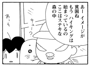 【無料漫画】毎日配信！少年アシベ（236）仲良くハイキング？「山田さんと行く（前）」キュートな“ゴマちゃん”をめぐる名作4コマ／森下裕美 15