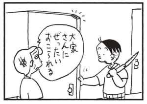 大家さんにぜったいおこられる