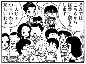それではこちらから搭乗手続きをします 一人じゃつらいわよ悲しいわよ