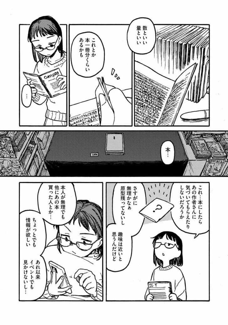 室外機室ちょめ短編集試し読みページ16
