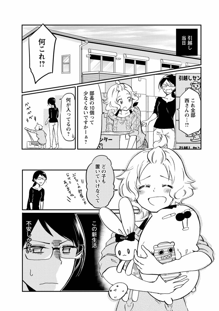 引越し当日 何これ!? これ全部西さんの…!? 部長の10個って少なくないですかーぁ? 何が入ってるの? どの子も置いていけなくて この新生活不安しかない