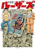 ルーザーズ、八十亀ちゃんかんさつにっきetc.ドーキンズ英里奈と漫画アクション編集長・三田村の「ドキドキまんが道」その11の画像004