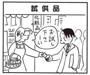 お試し下さーい