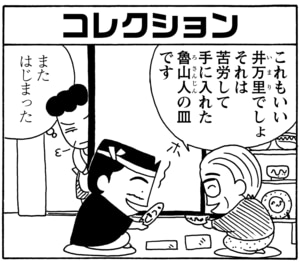 【無料漫画】毎日配信！少年アシベ（72）「スガオ君の才能」森下裕美／キュートなゴマフアザラシの“ゴマちゃん”をめぐる名作ギャグ4コマ 6