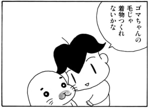 【無料漫画】毎日配信！少年アシベ（22）「恋の季節」森下裕美／キュートなゴマフアザラシの“ゴマちゃん”をめぐる名作ギャグ4コマ 31