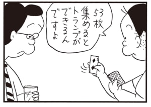 53枚集めるとトランプができるんですよ