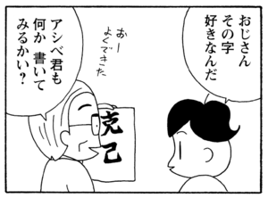 【無料漫画】毎日配信！少年アシベ（197）1人だけ静かなワケは…「私だけ知らない」キュートな“ゴマちゃん”をめぐる名作4コマ／森下裕美 7