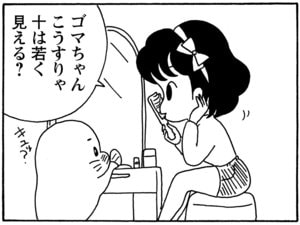 【無料漫画】毎日配信！少年アシベ（139）「チョコレートとゴマちゃん」森下裕美／キュートなゴマフアザラシの“ゴマちゃん”をめぐる名作ギャグ4コマ 8