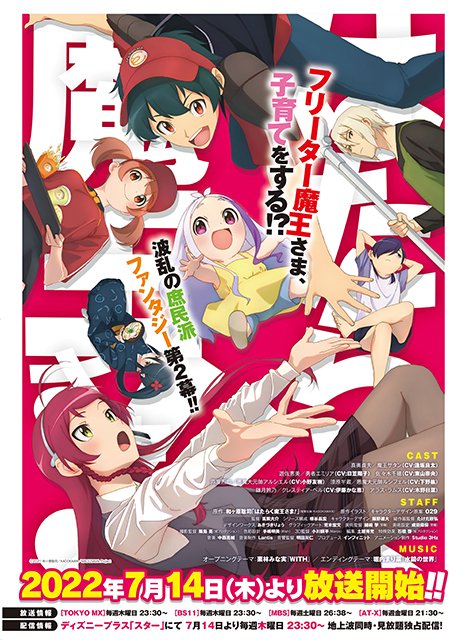 TVアニメ「はたらく魔王さま！！」本日放送！　第1話「魔王、笹塚に叫ぶ」あらすじ、場⾯写真を公開︕の画像008