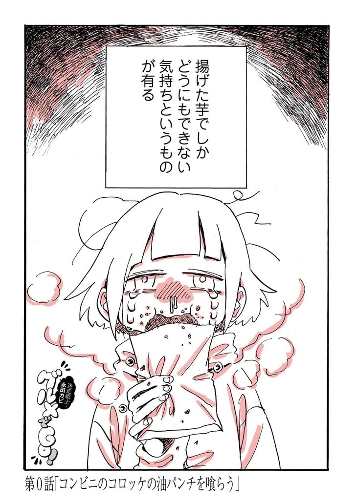 【無料漫画】『これはゆがんだ食レポです』病気の発症、緊急入院…赤裸々に描かれる“普通じゃない”食生活とはの画像