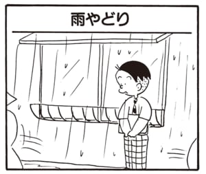【無料漫画】かりあげクン(2063回)毎日2回配信!「雨やどり」突如走り出したワケ/植田まさし 1