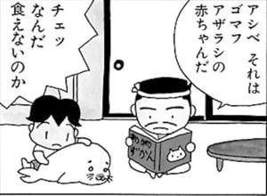 【無料漫画】毎日配信！少年アシベ（1）「ゴマちゃんが家に来た日」森下裕美 26