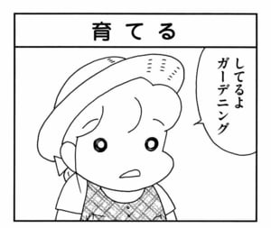 【無料漫画】ここだけのふたり!(444回)妻の新たな趣味は…/森下裕美 5