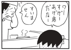 【無料漫画】かりあげクン(1576回)毎日配信!「棒高跳び」「レストラン」陸上競技で“一度やってみたかったこと”って?/植田まさし 15