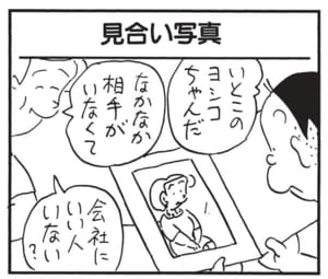 【無料漫画】かりあげクン（1679回）毎日配信！「ダブルス」「見合い写真」素直に謝ろうとしたのに…／植田まさし 5