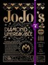 マニッシュ・ボーイに大柳賢…『ジョジョの奇妙な冒険』大人を窮地に陥れた「子どものスタンド使い」