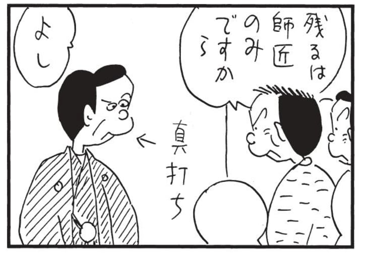 残るは師匠のみですから よし