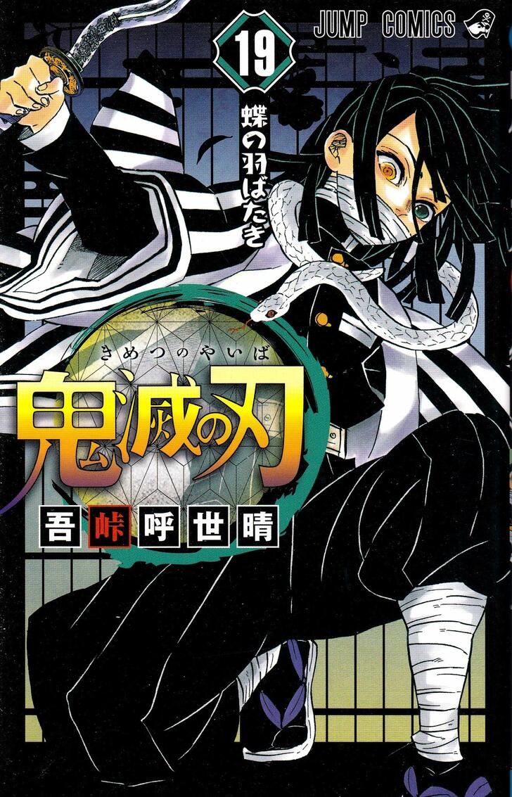 好きな食べ物はとろろ昆布 伊黒小芭内が9位に 鬼滅の刃 読者が選ぶ 私生活にお金がかかっていそうな柱 ランキング 4位から9位 ふたまん