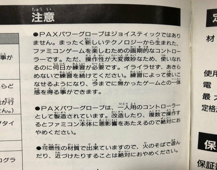 何が書かれてた？ 子どもたちをワクワクさせた「ファミコンの説明書」の世界【フジタのコラム】の画像006