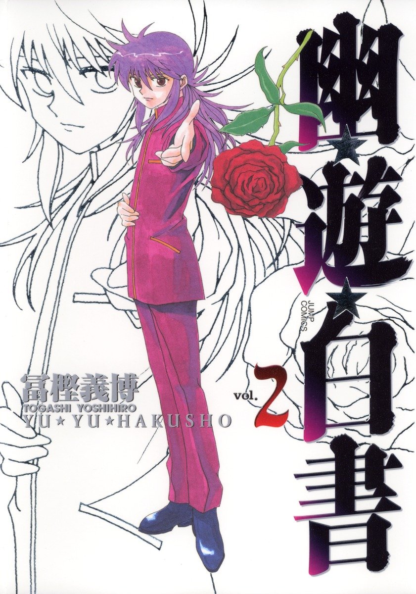 4位 幽遊白書 蔵馬を超えるのは 週刊少年ジャンプ 最もイケメン な男キャラランキング ふたまん