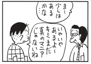 【無料漫画】かりあげクン(1458回)毎日配信!「携帯電話」「腹八分」突然変なしゃべり方を始めたワケは…/植田まさし 11