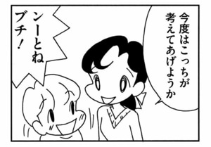 今度はこっちが考えてあげようか ンーとねブチ!