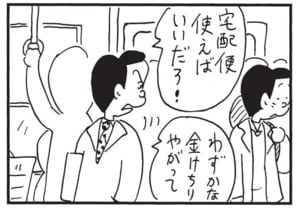 【無料漫画】かりあげクン（1757回）毎日配信！「非常勤」「電車内」初出勤日に散々な目に…／植田まさし 7