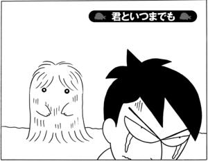 【無料漫画】毎日配信！少年アシベ（38）「君といつまでも」森下裕美／キュートなゴマフアザラシの“ゴマちゃん”をめぐる名作ギャグ4コマ 1