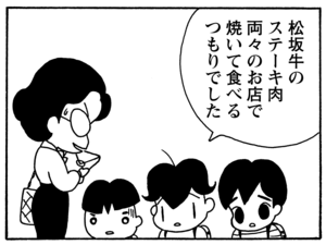 松坂牛のステーキ肉両々のお店で焼いて食べるつもりでした