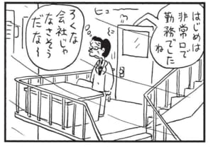 はじめは非常口で勤務でしたね