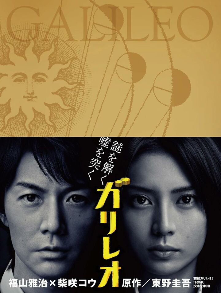 今こそ一気見したい「東野圭吾さん原作」高視聴率をマークした傑作ドラマシリーズ３選　色あせない“最高の実写化” 