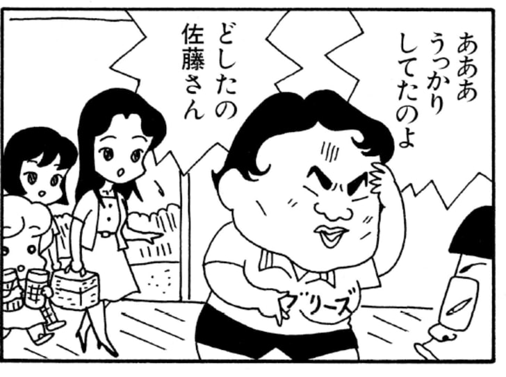 あああ　うっかりしてたのよ　どしたの佐藤さん