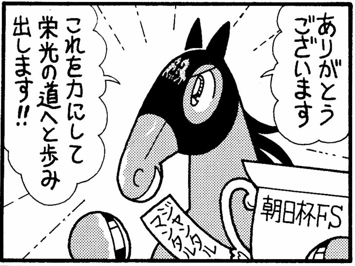 【無料漫画】競馬4コマ『馬なりde SHOW』縁起が悪い？の画像