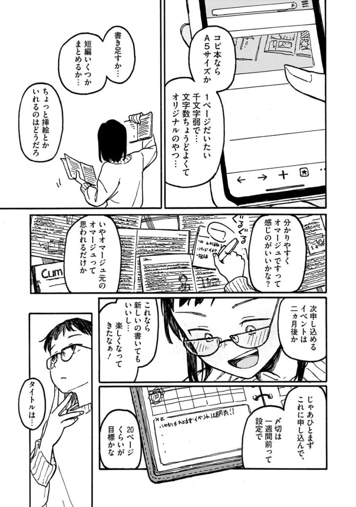室外機室ちょめ短編集試し読みページ17