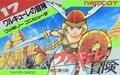 『ワルキューレの冒険』『デジタル・デビル物語 女神転生』……80年代、ファミコンで燃えさせてくれた“ナムコが誇る名作RPG”3選の画像001