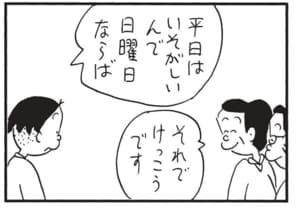 平日はいそがしいんで日曜日ならば　それでけっこうです