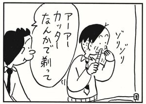 アーアーカッターなんかで剃って